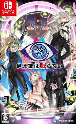 伊達鍵は眠らない - From AI：ソムニウムファイル