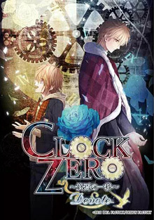 CLOCK ZERO ~終焉の一秒~ Devote