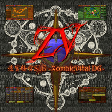 迷宮経営SLG -ZombieVital DG-