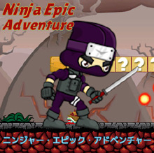 Ninja Epic Adventure（ニンジャー・エピック・アドベンチャー）