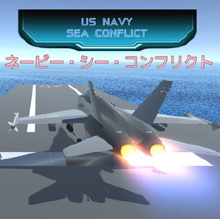 US Navy Sea Conflict（ネービー・シー・コンフリクト）