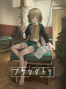 アサツグトリ