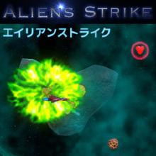 Aliens Strike（エイリアンストライク）
