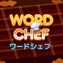 Word Chef（ワードシェフ）