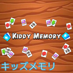 Kiddy Memory（キッズメモリ）