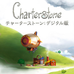 Charterstone チャーターストーン：デジタル版