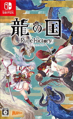 龍の国 ルーンファクトリー