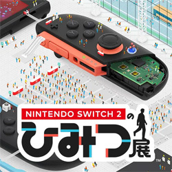 Nintendo Switch 2 のひみつ展