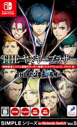 SIMPLEシリーズ for Nintendo Switch Vol.5 THE ヤンキーブラザー