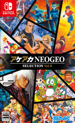アケアカNEOGEO セレクション Vol.8