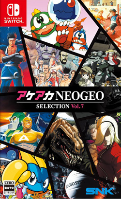 アケアカNEOGEO セレクション Vol.7