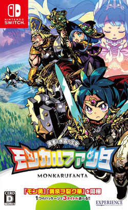 モンカルファンタ ～勇者と水晶の少女～