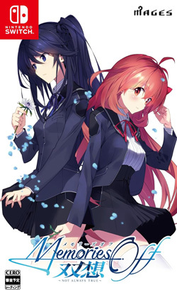 メモリーズオフ 双想 ～Not always true～